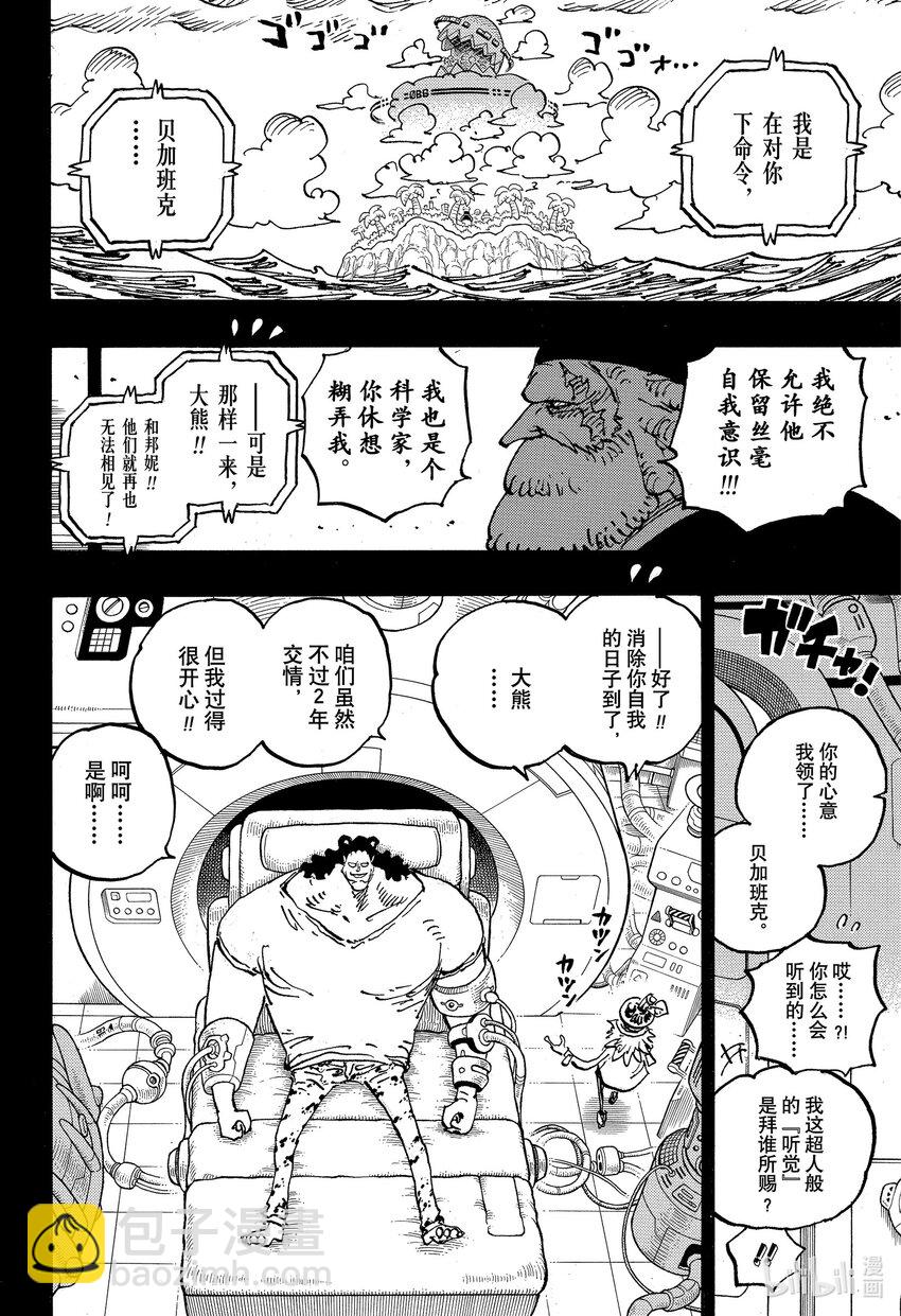 航海王 - 1102 大熊的人生 - 4