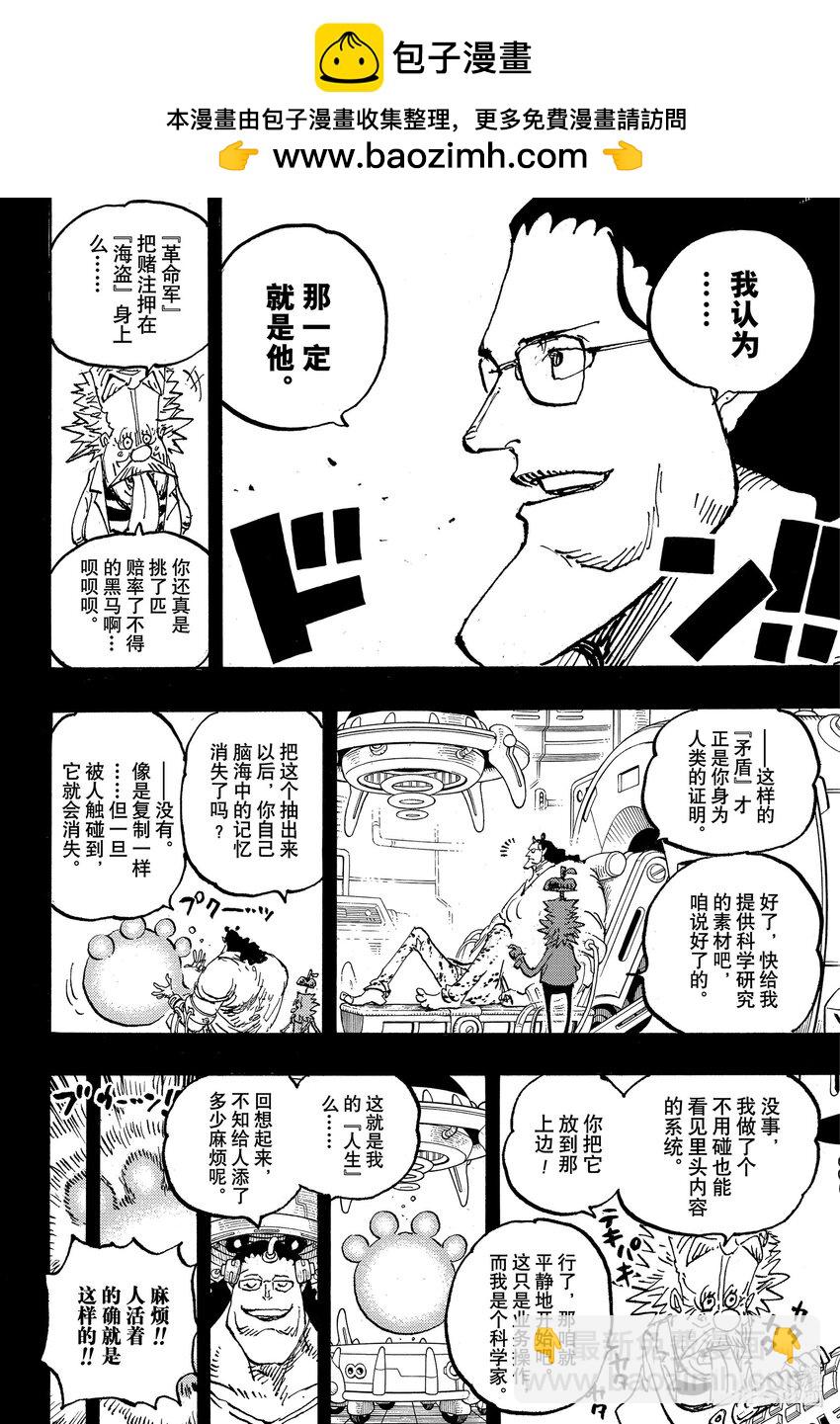 航海王 - 1102 大熊的人生 - 2