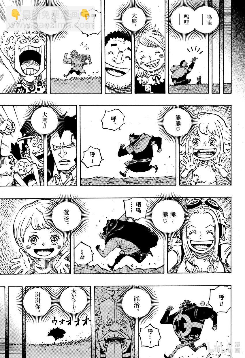 航海王 - 1102 大熊的人生 - 3
