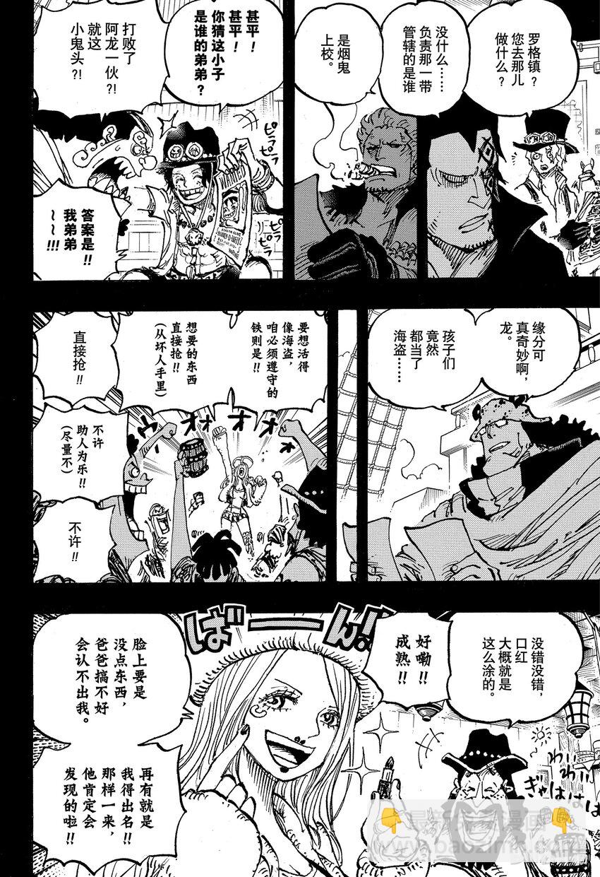 航海王 - 1102 大熊的人生 - 4