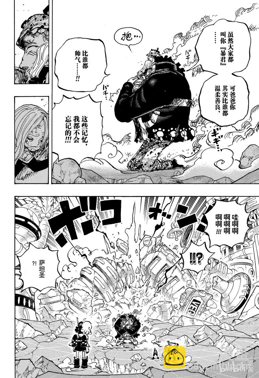 航海王 - 1104 謝謝你，爸爸 - 2