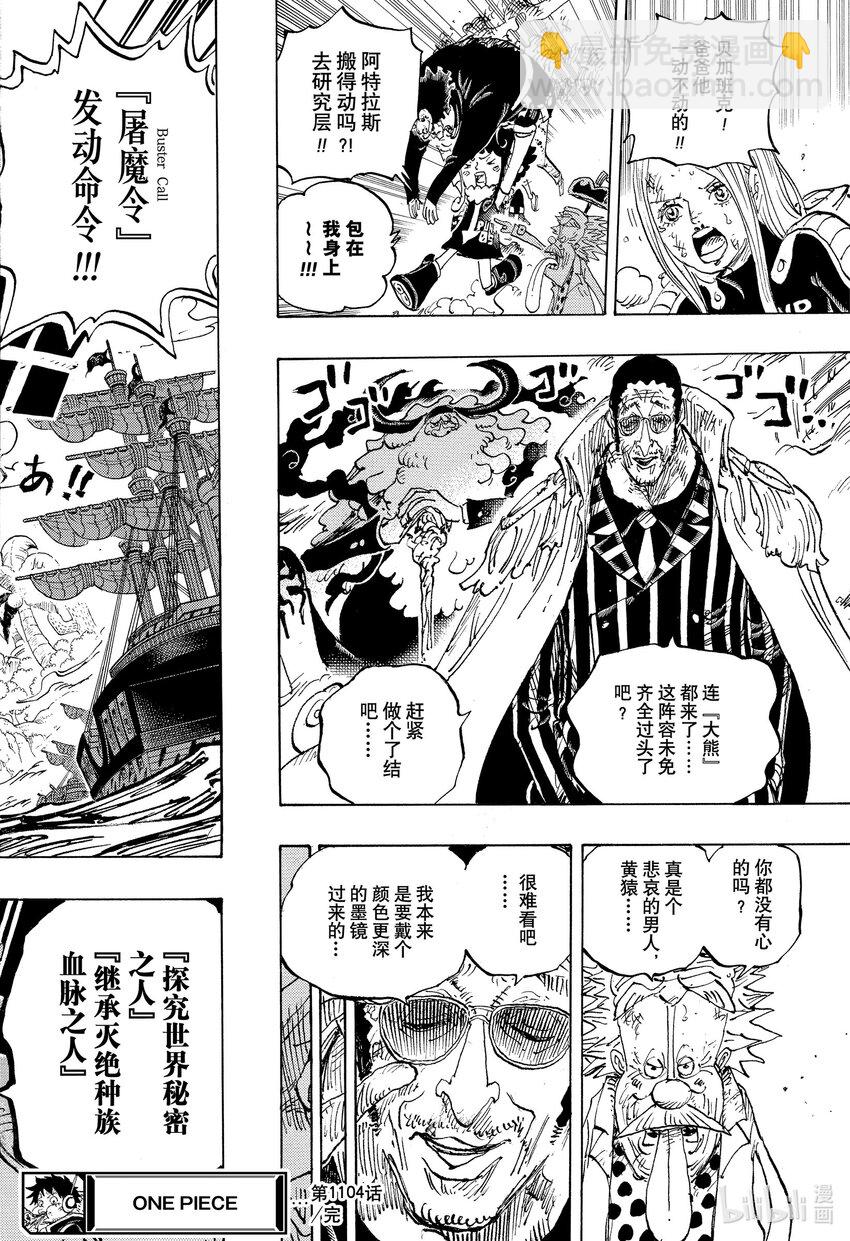 航海王 - 1104 謝謝你，爸爸 - 2