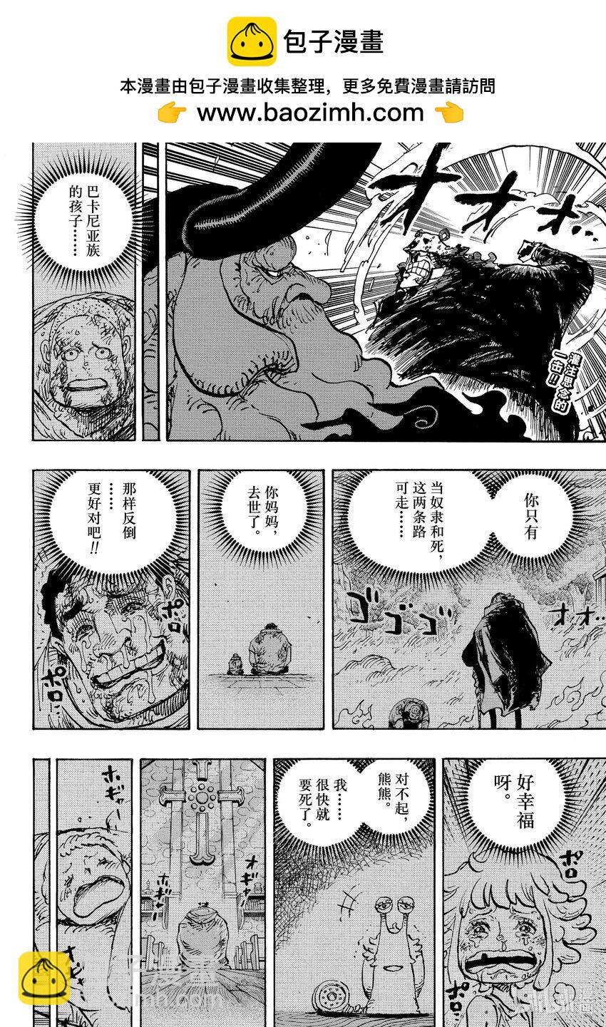 航海王 - 1104 謝謝你，爸爸 - 2