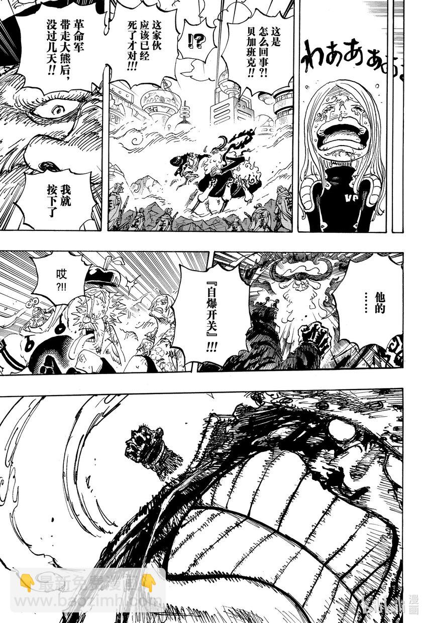 航海王 - 1104 謝謝你，爸爸 - 3