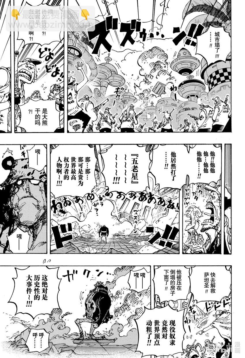 航海王 - 1104 謝謝你，爸爸 - 3