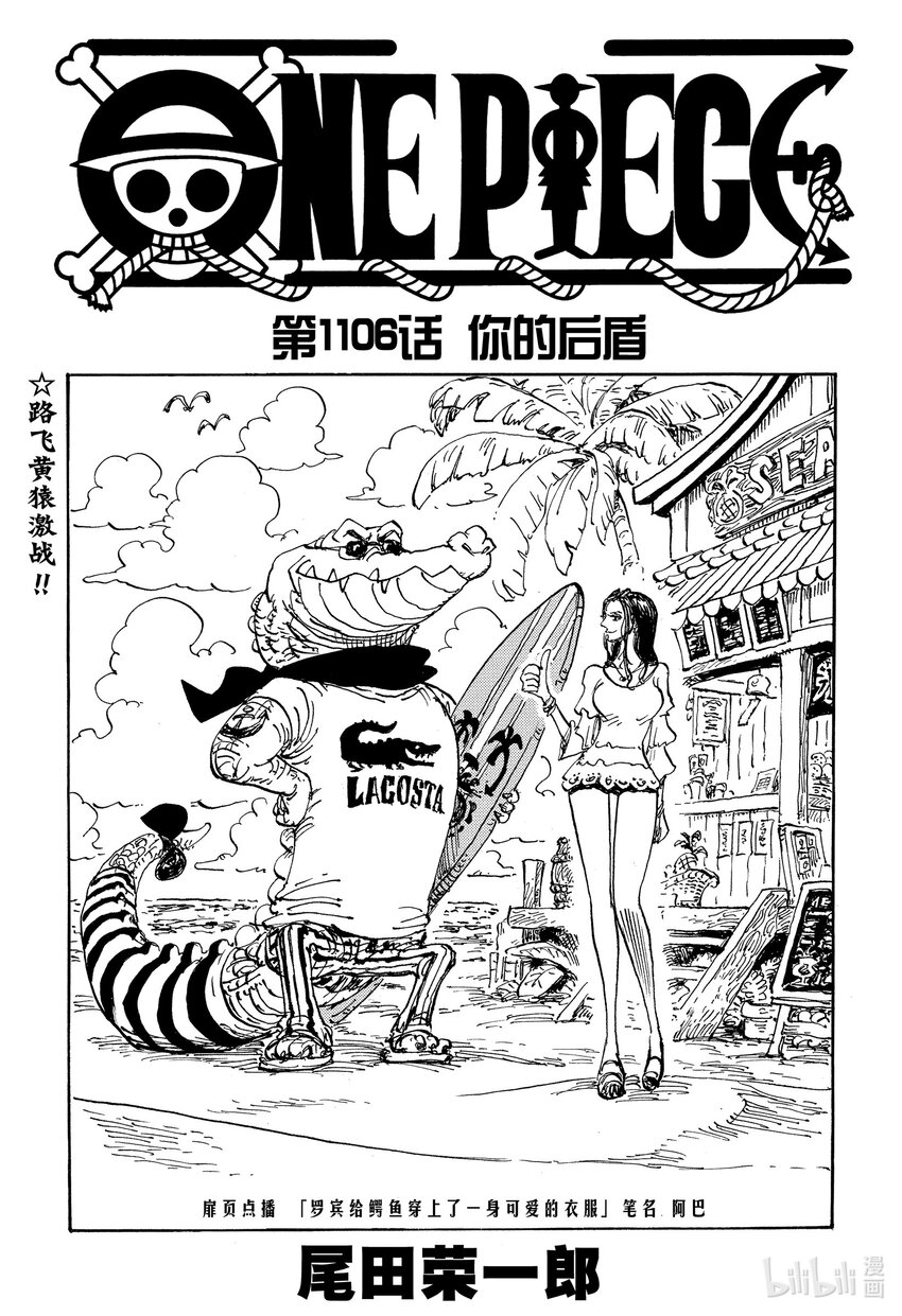航海王 - 1106 你的後盾 - 1