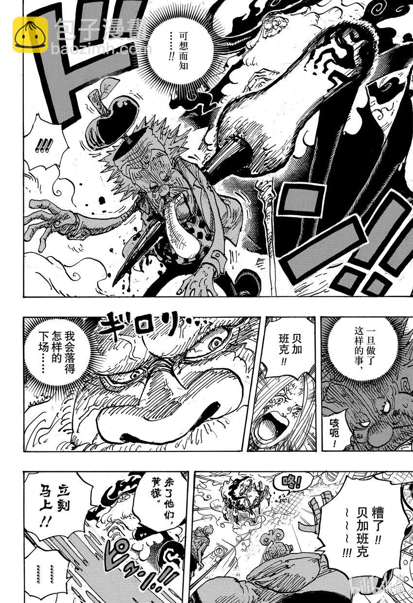 航海王 - 1106 你的後盾 - 2