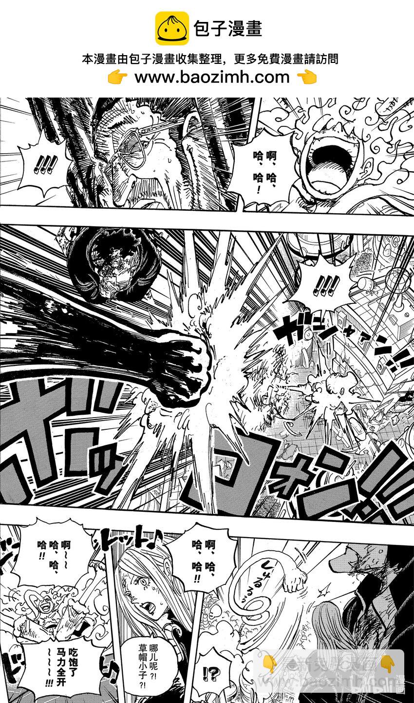 航海王 - 1106 你的後盾 - 4