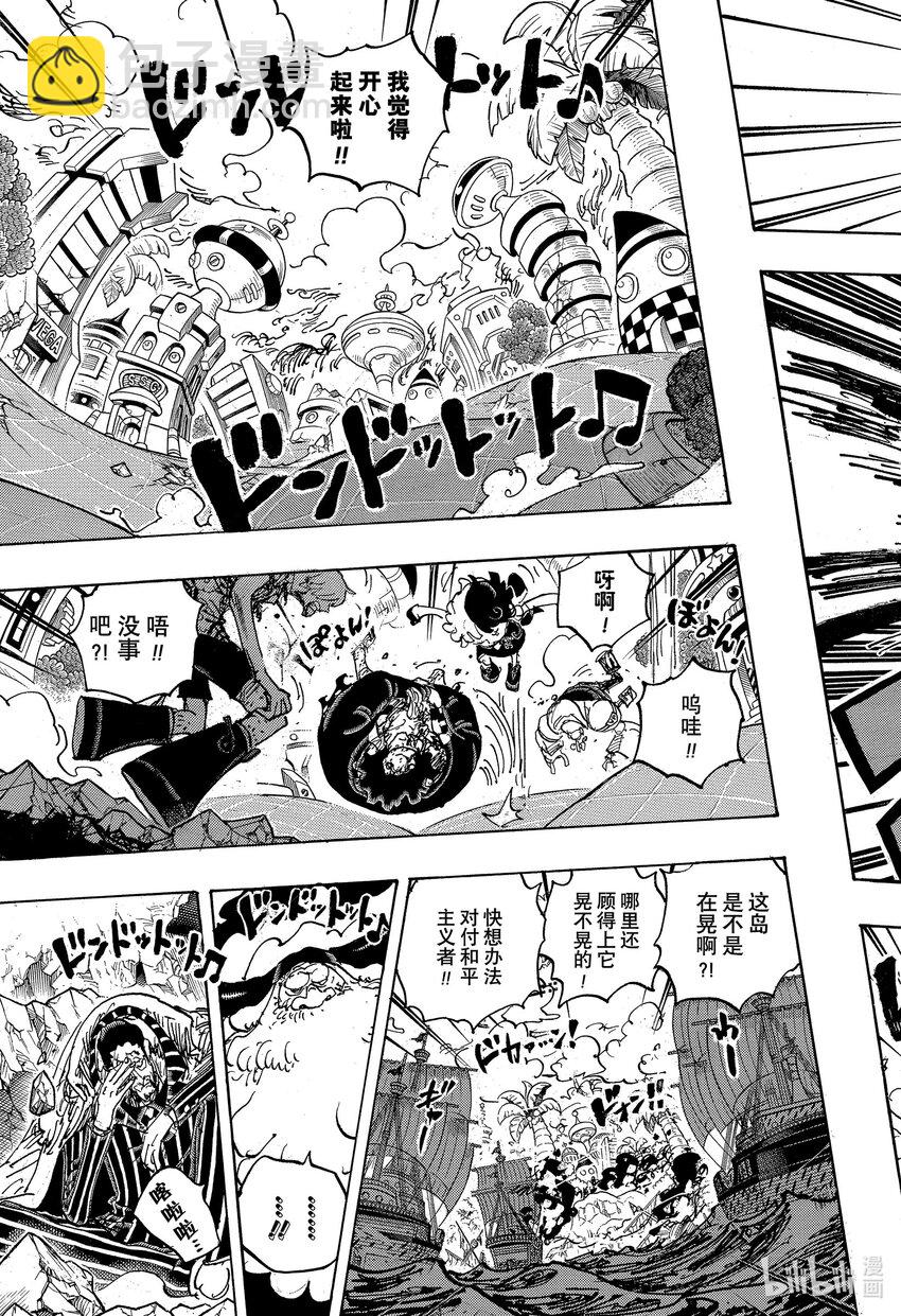 航海王 - 1106 你的後盾 - 1