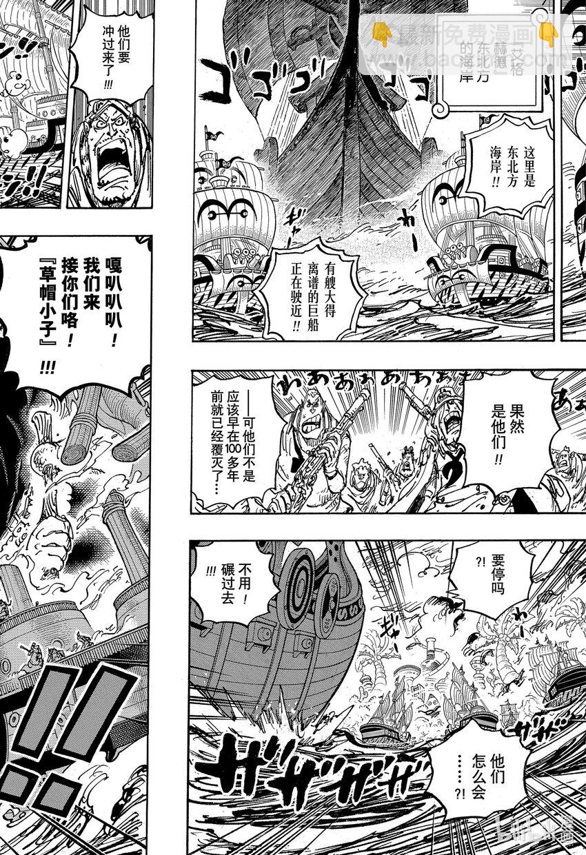 航海王 - 1106 你的後盾 - 4