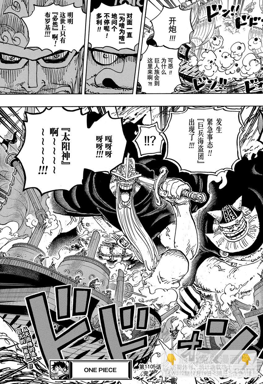 航海王 - 1106 你的後盾 - 1