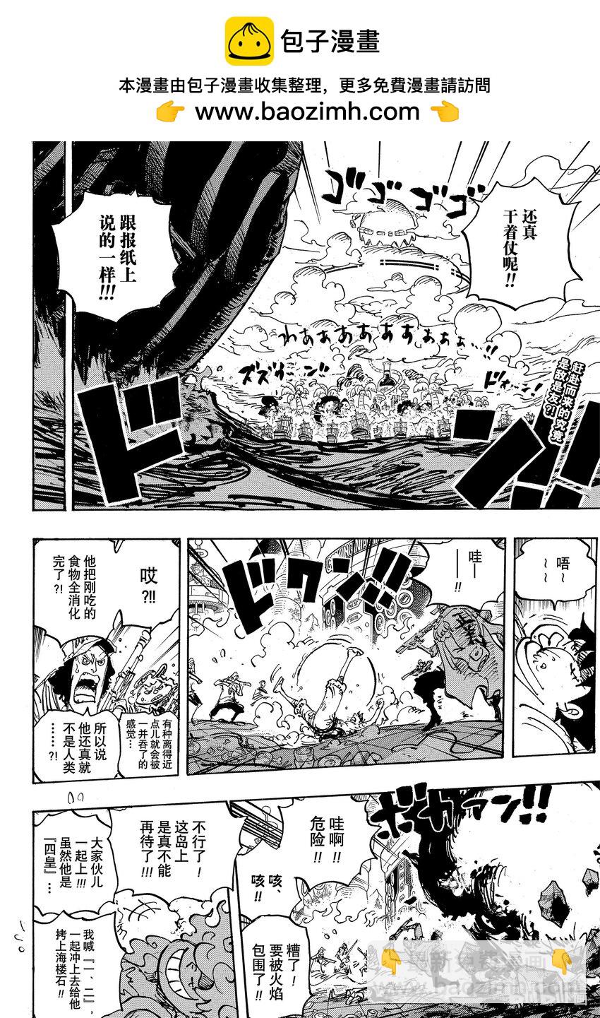 航海王 - 1106 你的後盾 - 2