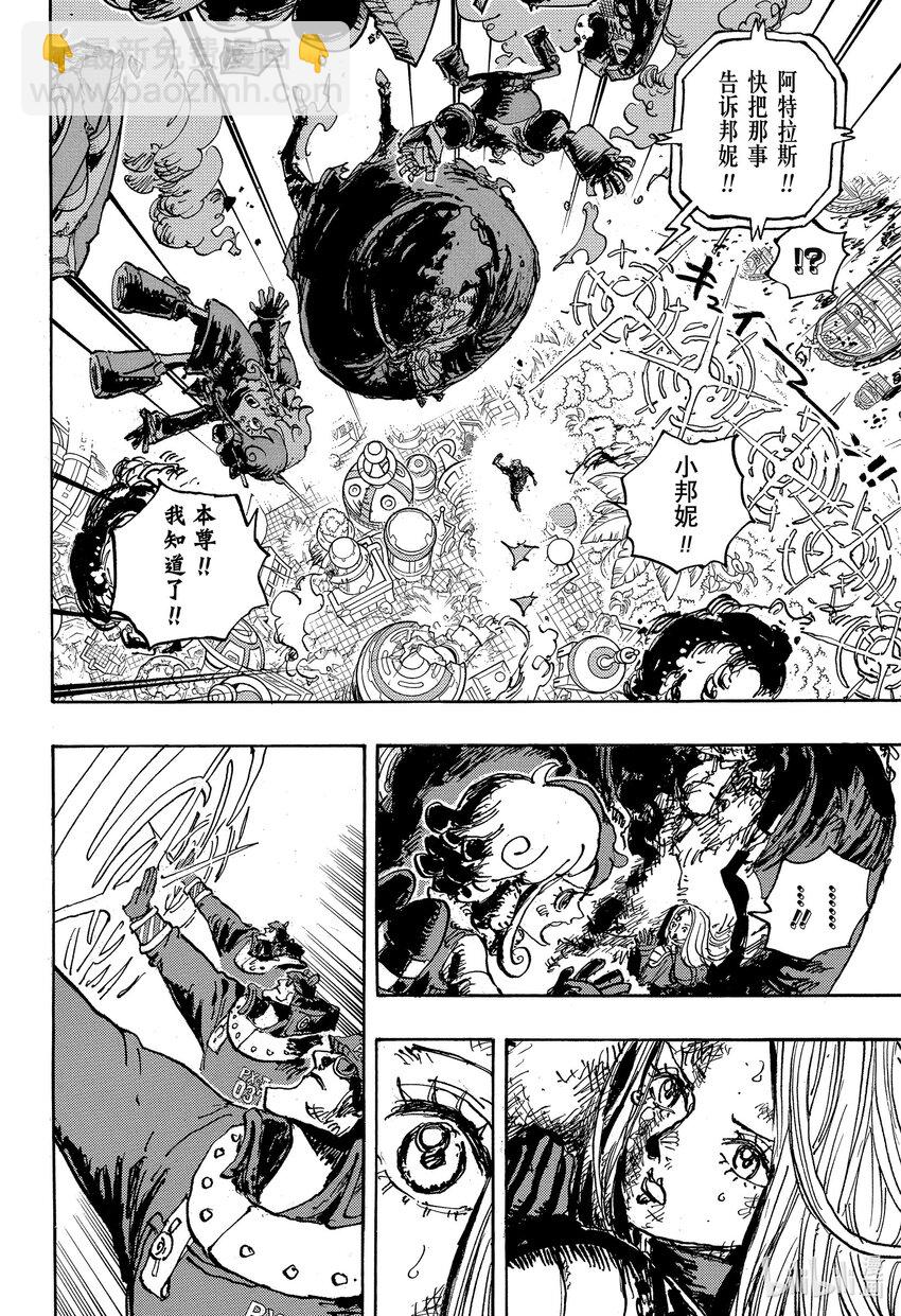 航海王 - 1106 你的後盾 - 4