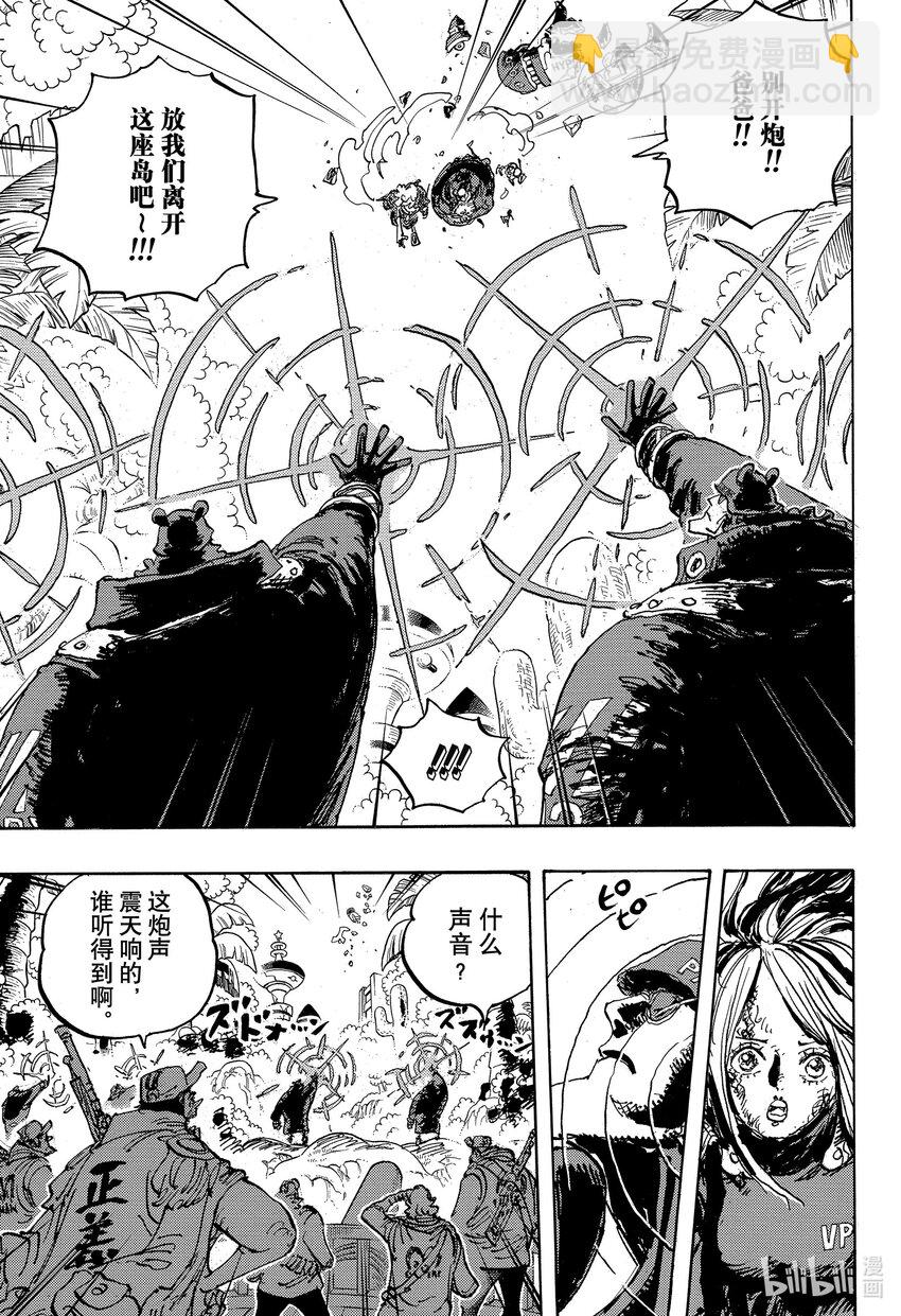 航海王 - 1106 你的後盾 - 1