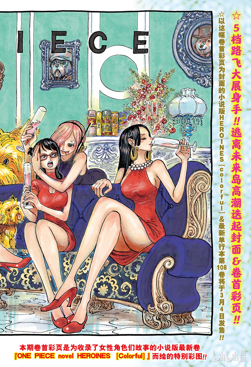 航海王 - 1108 世界請回答 - 1