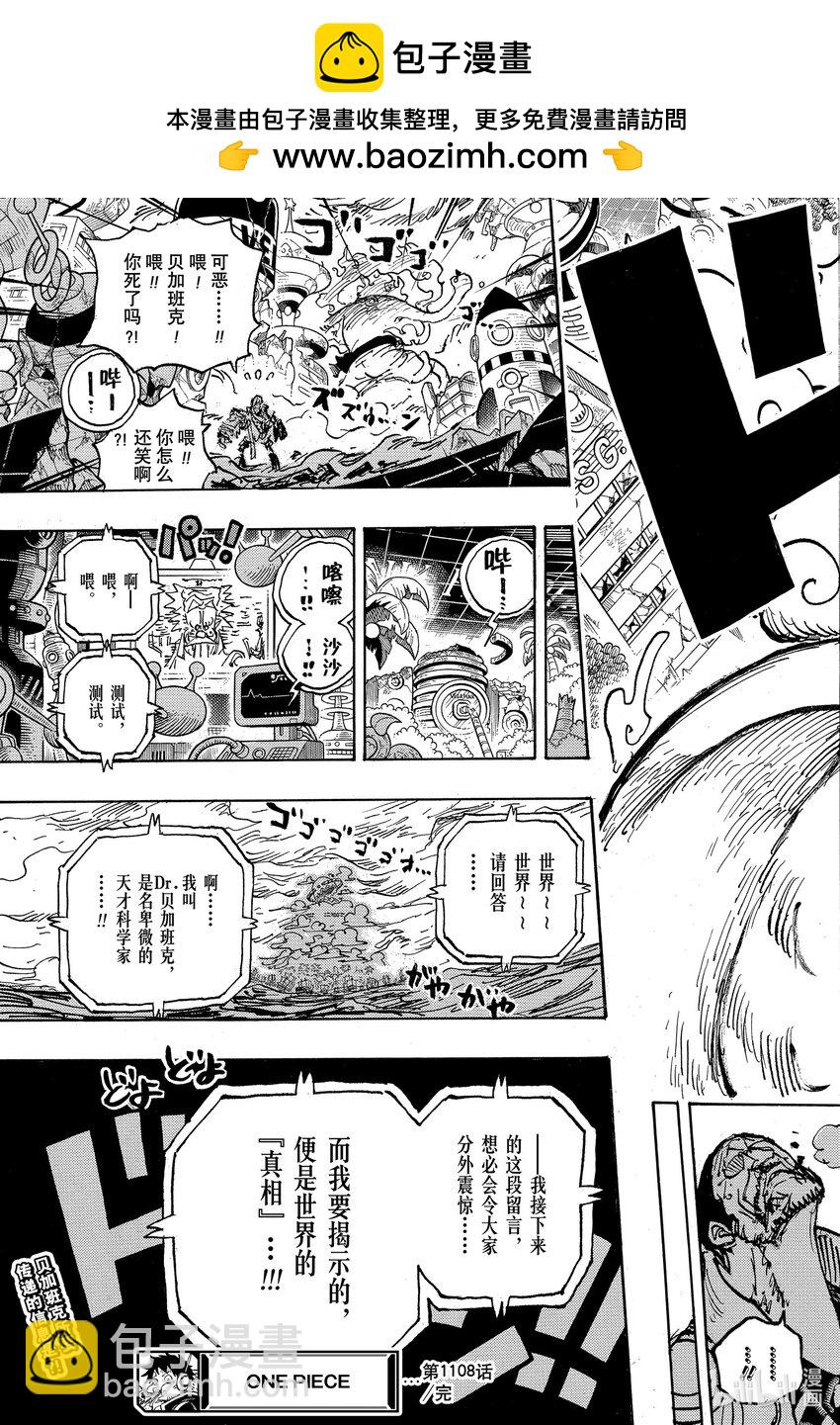 航海王 - 1108 世界請回答 - 3