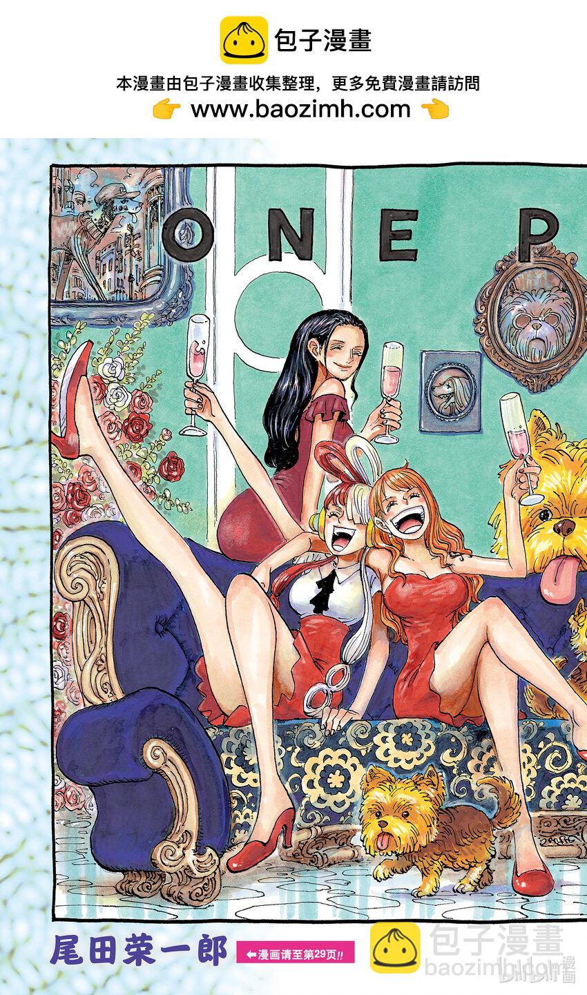 航海王 - 1108 世界請回答 - 2