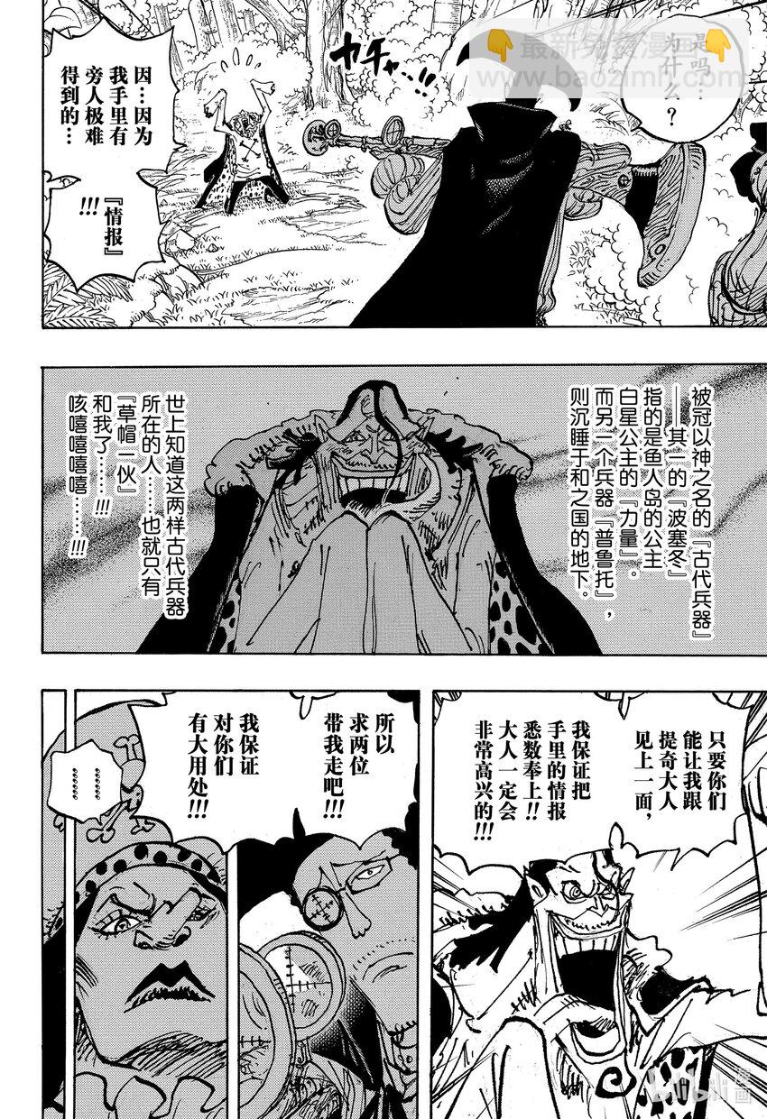 航海王 - 1108 世界請回答 - 4