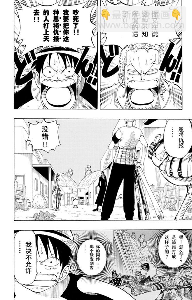 航海王 - 第112話 路飛VS佐羅 - 2