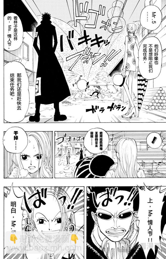 航海王 - 第112話 路飛VS佐羅 - 2