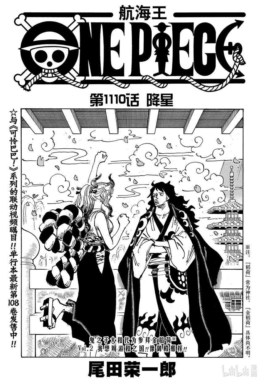 航海王 - 1110 降星 - 1