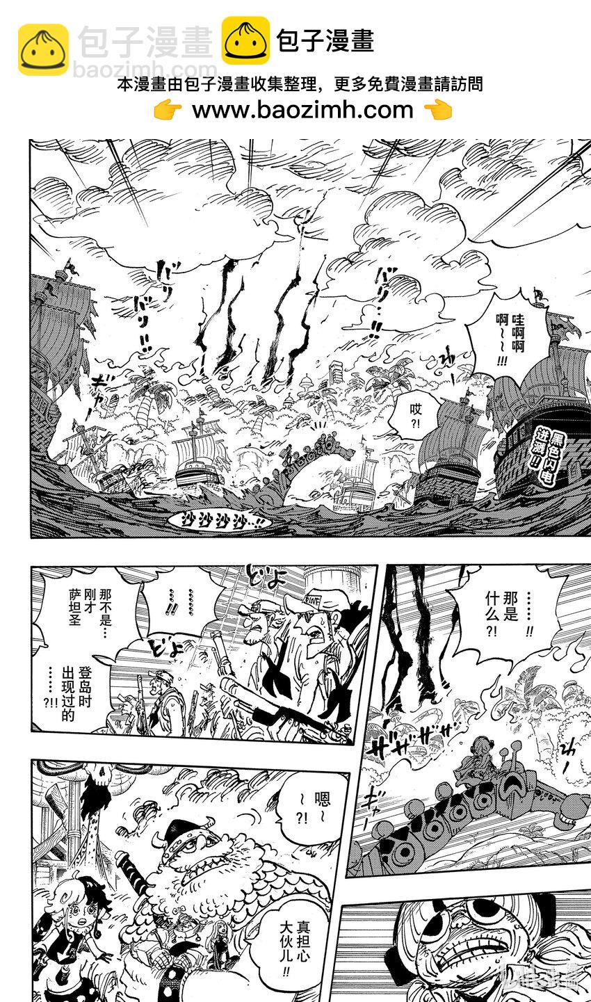 航海王 - 1110 降星 - 2