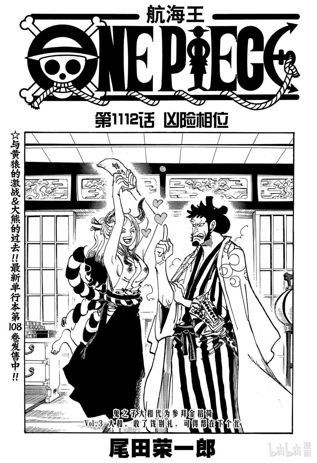 航海王 - 1112 兇險相位 - 1