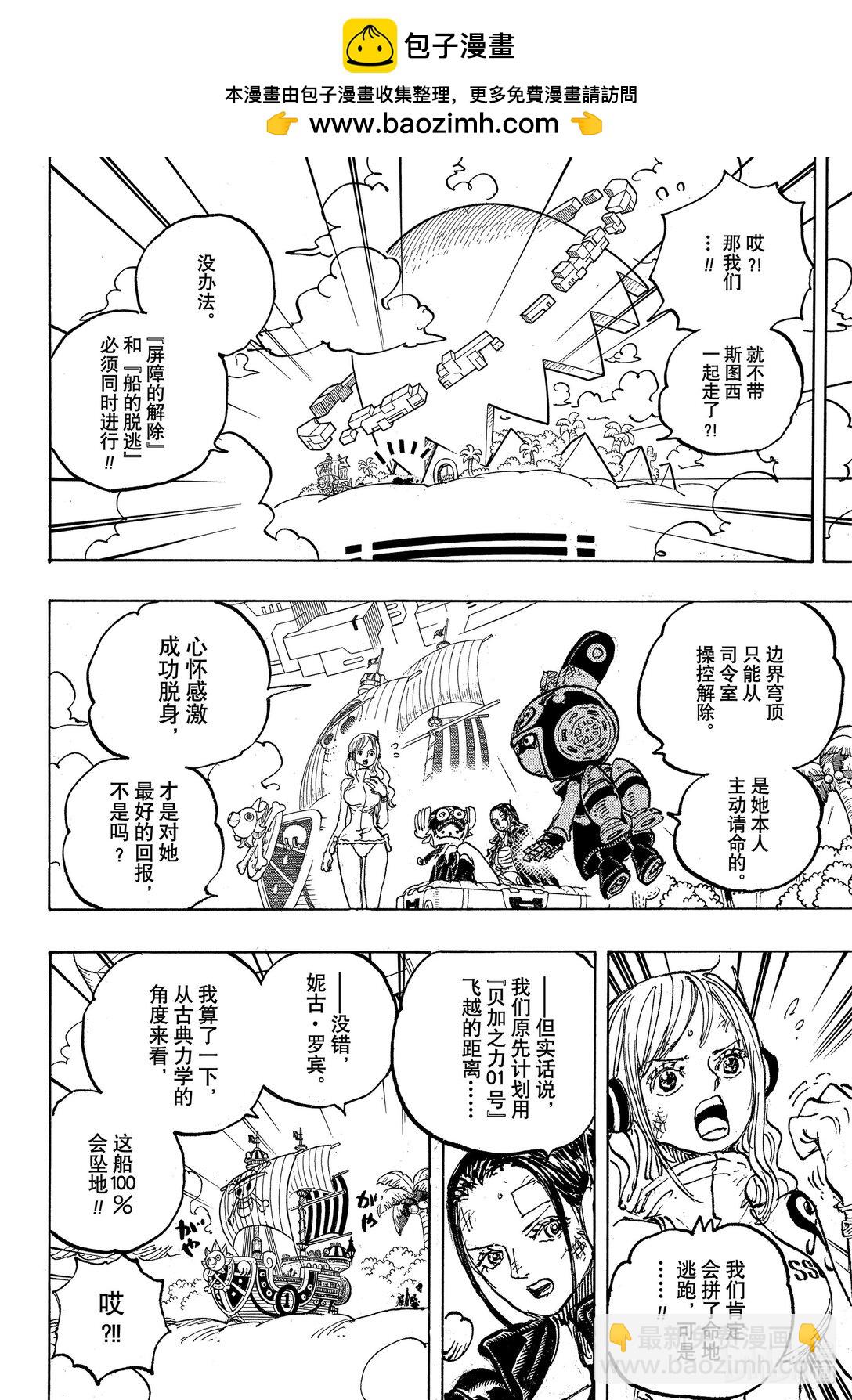 航海王 - 1112 兇險相位 - 2