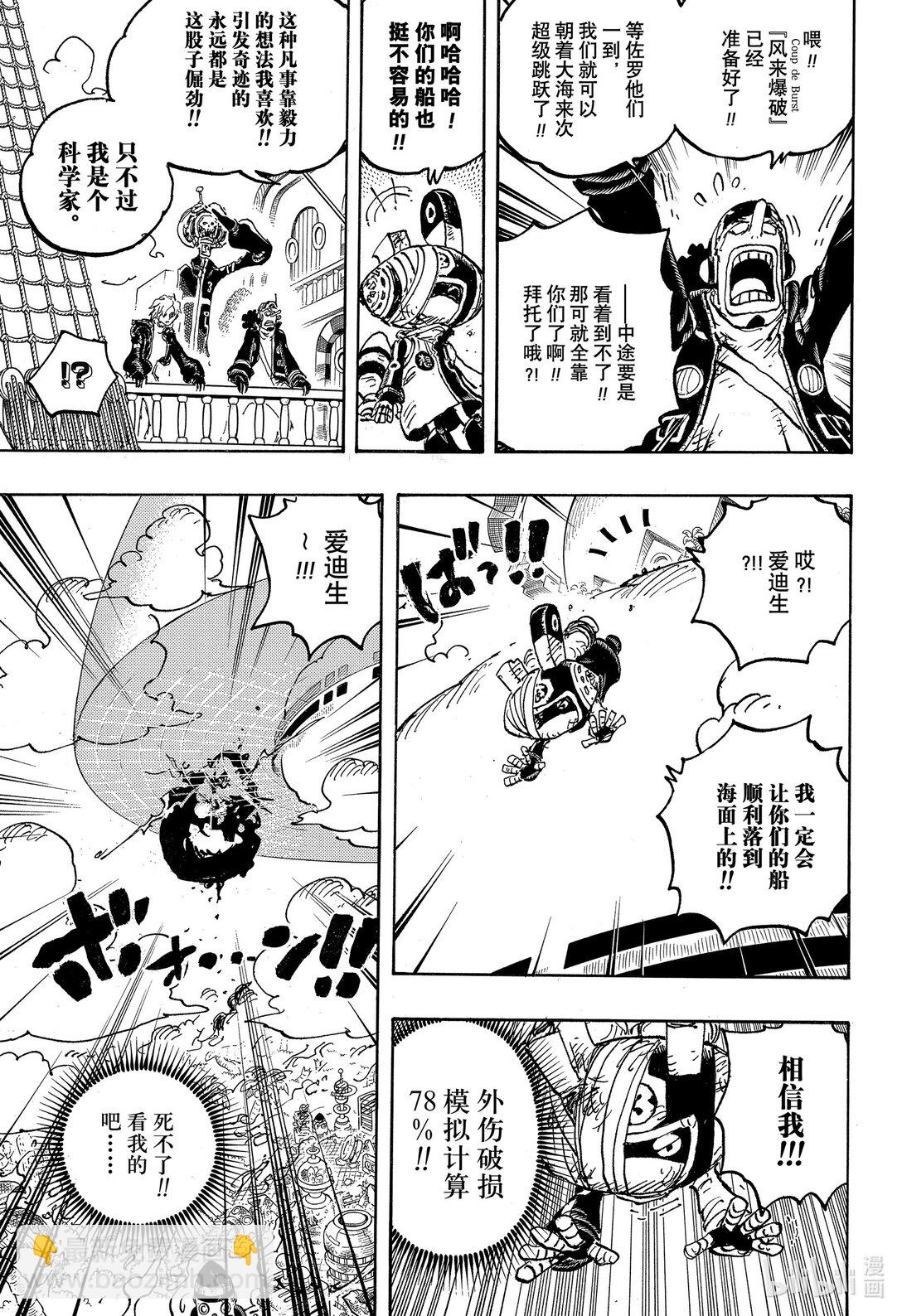 航海王 - 1112 兇險相位 - 3