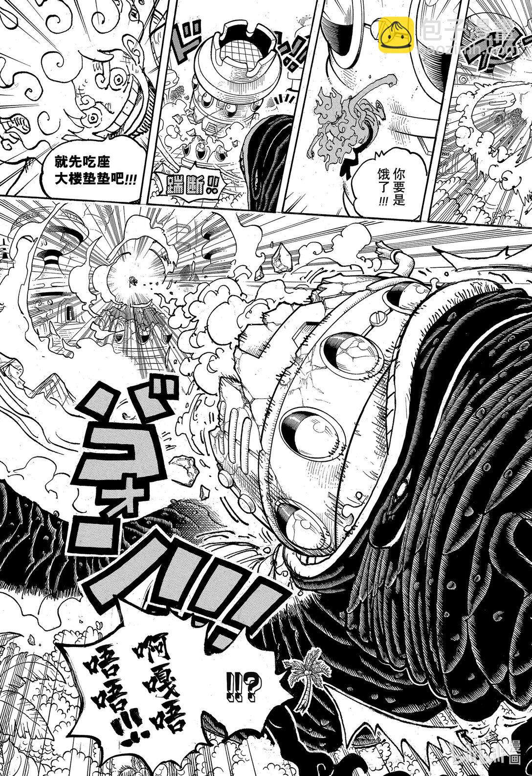 航海王 - 1112 兇險相位 - 1