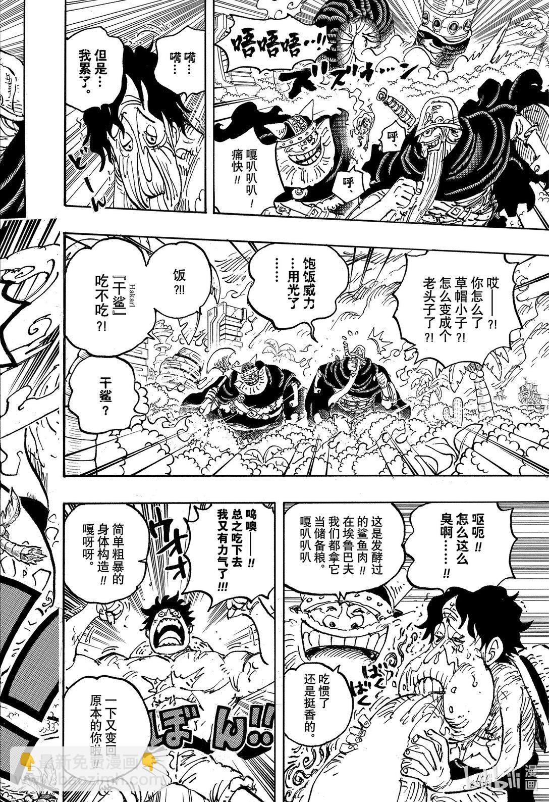 航海王 - 1112 兇險相位 - 2