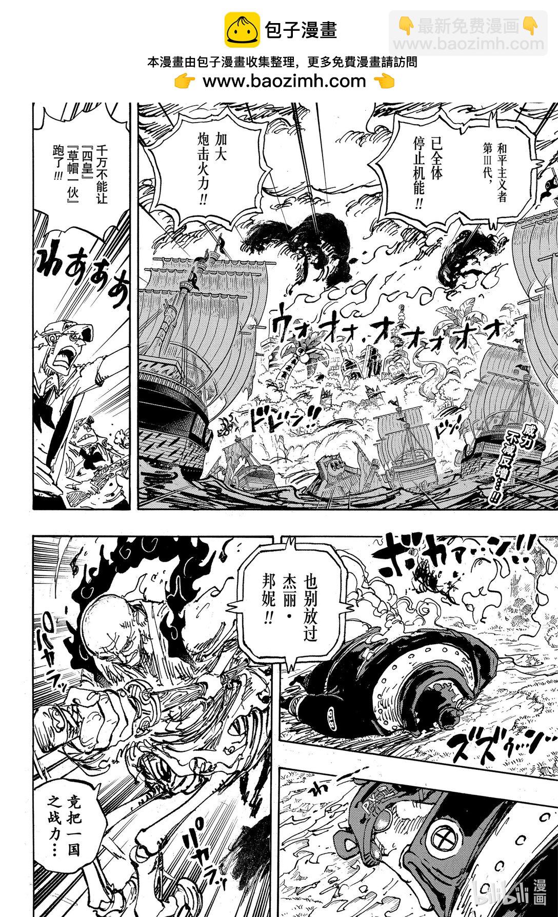 航海王 - 1112 兇險相位 - 2