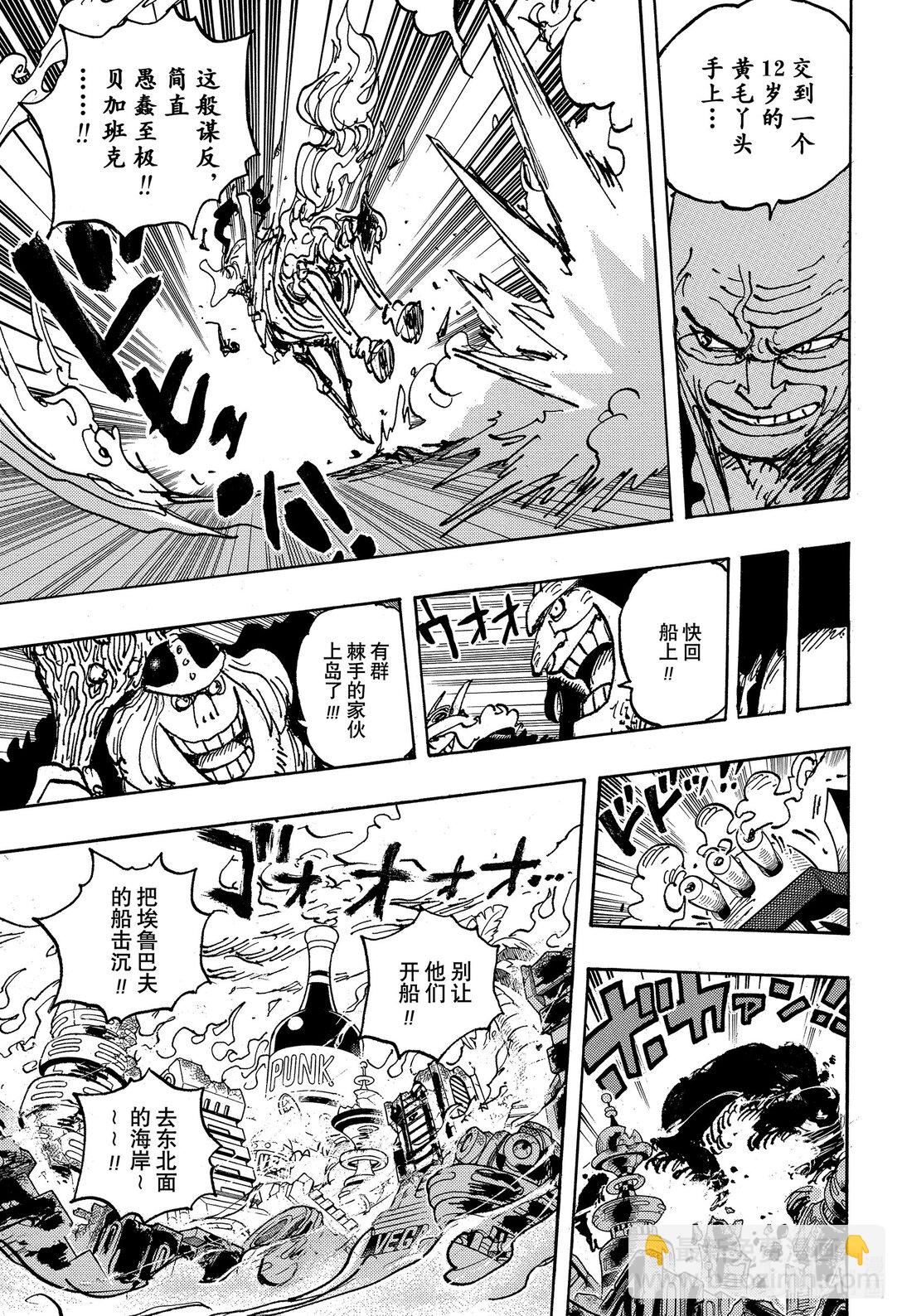 航海王 - 1112 兇險相位 - 3