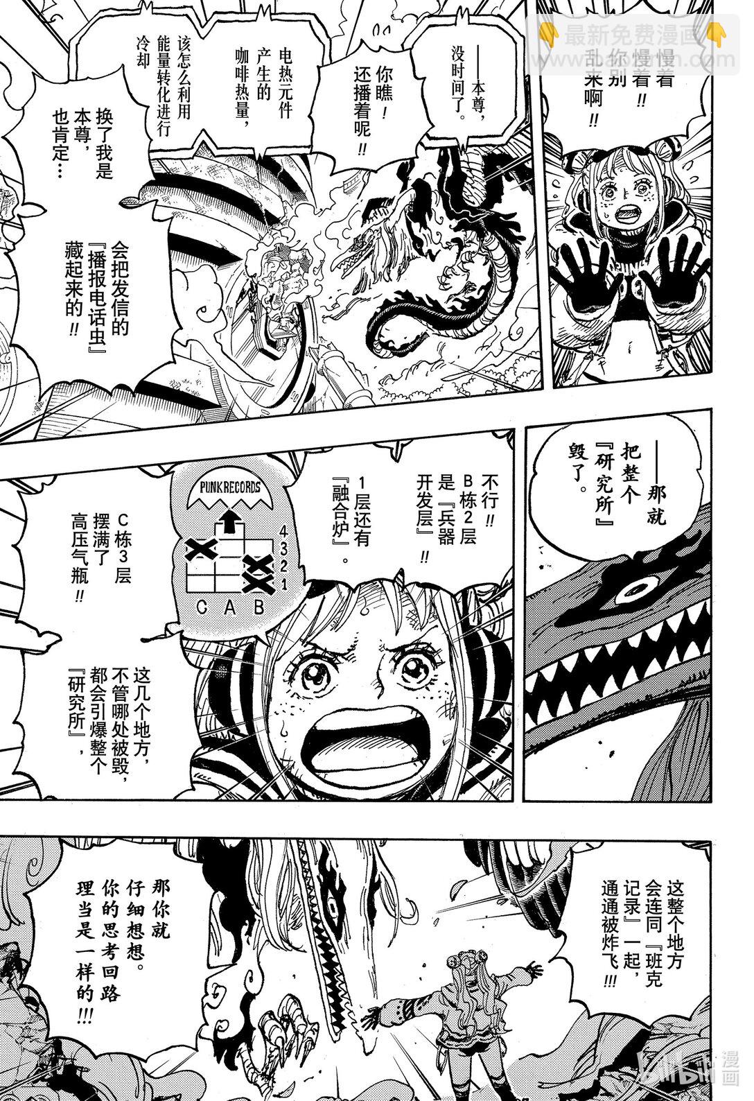 航海王 - 1112 兇險相位 - 3