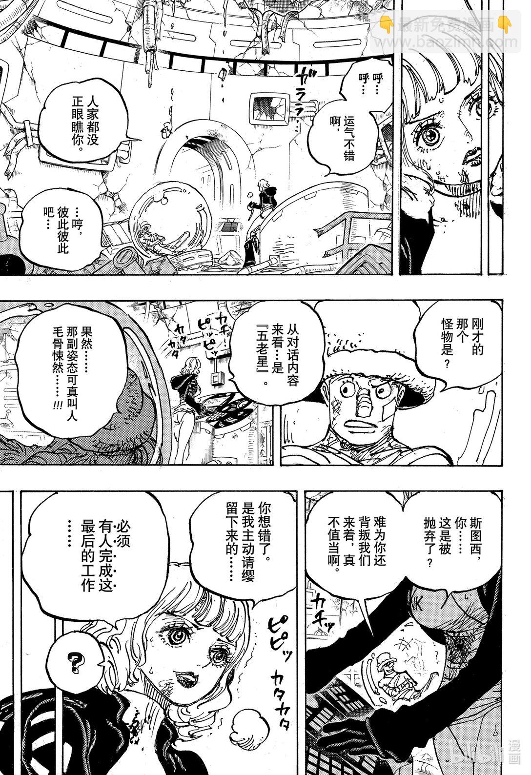 航海王 - 1112 兇險相位 - 1