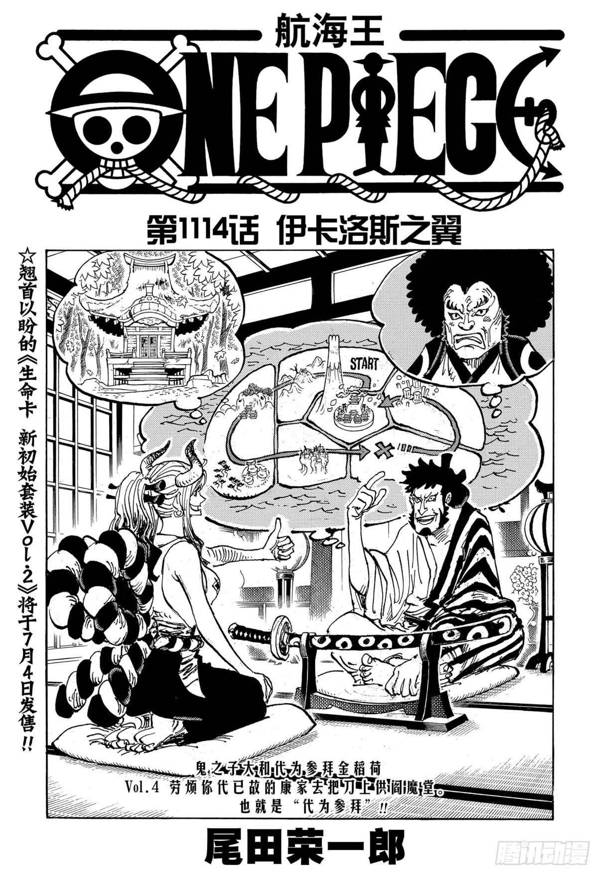 航海王 - 第1114話 伊卡洛斯之翼 - 1