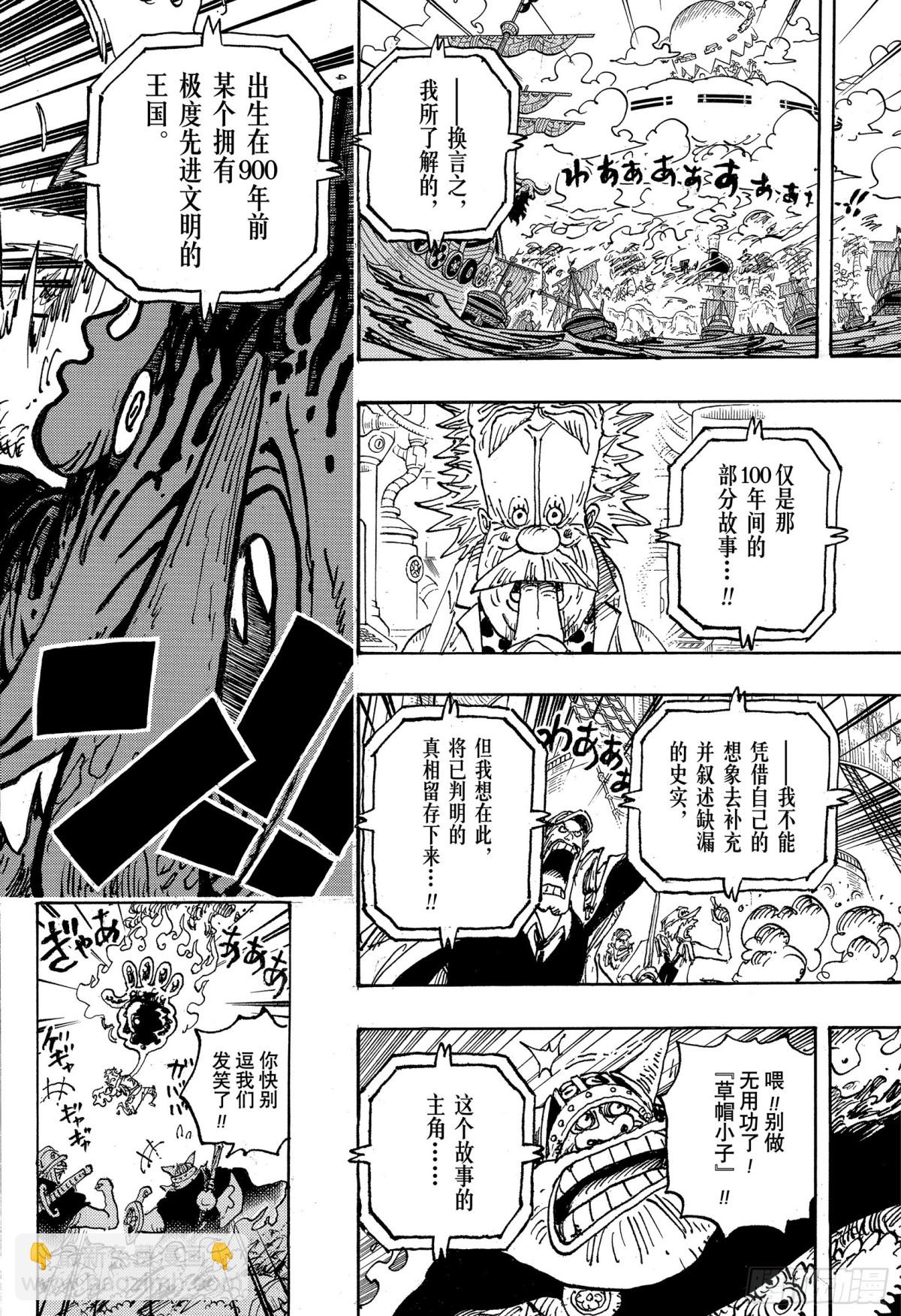 航海王 - 第1114話 伊卡洛斯之翼 - 2