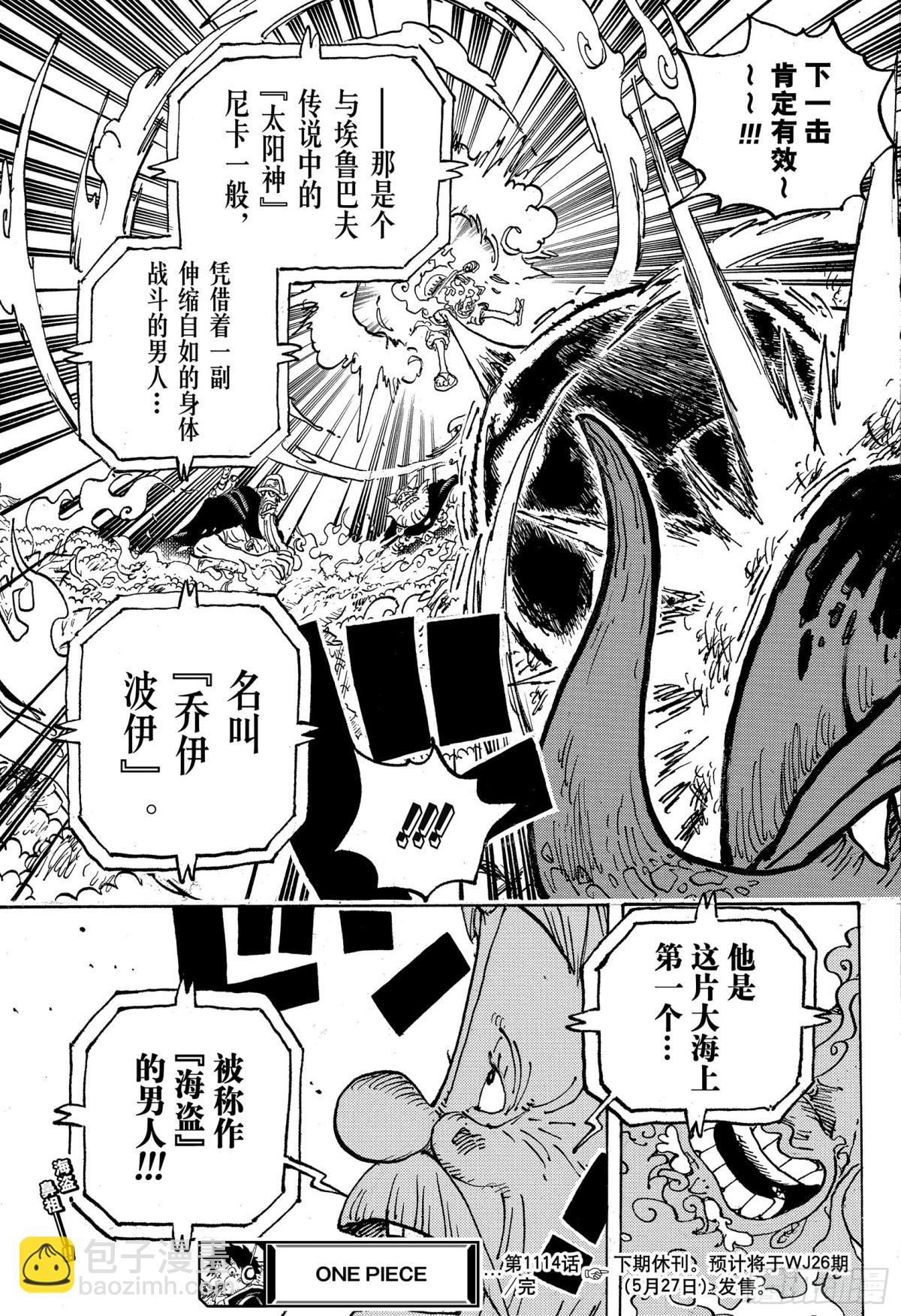 航海王 - 第1114話 伊卡洛斯之翼 - 3