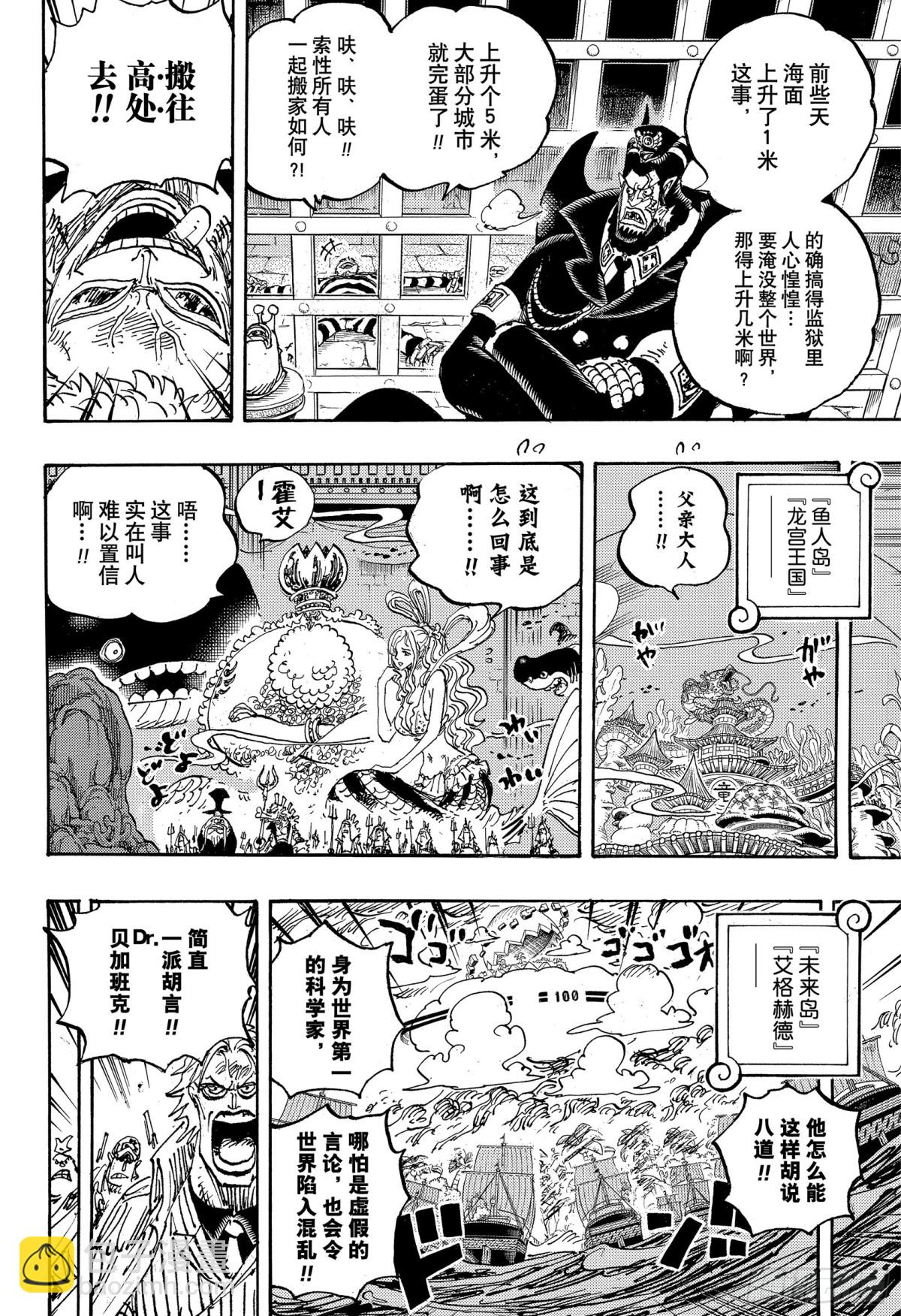 航海王 - 第1114話 伊卡洛斯之翼 - 4