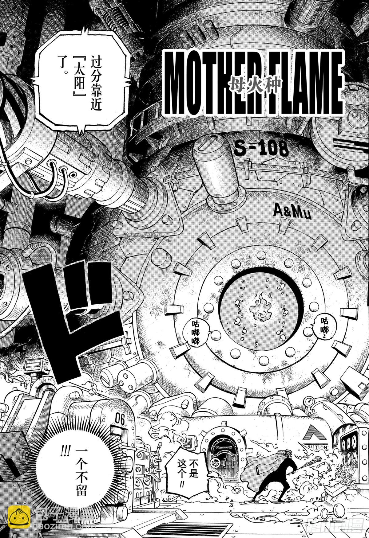 航海王 - 第1114話 伊卡洛斯之翼 - 1