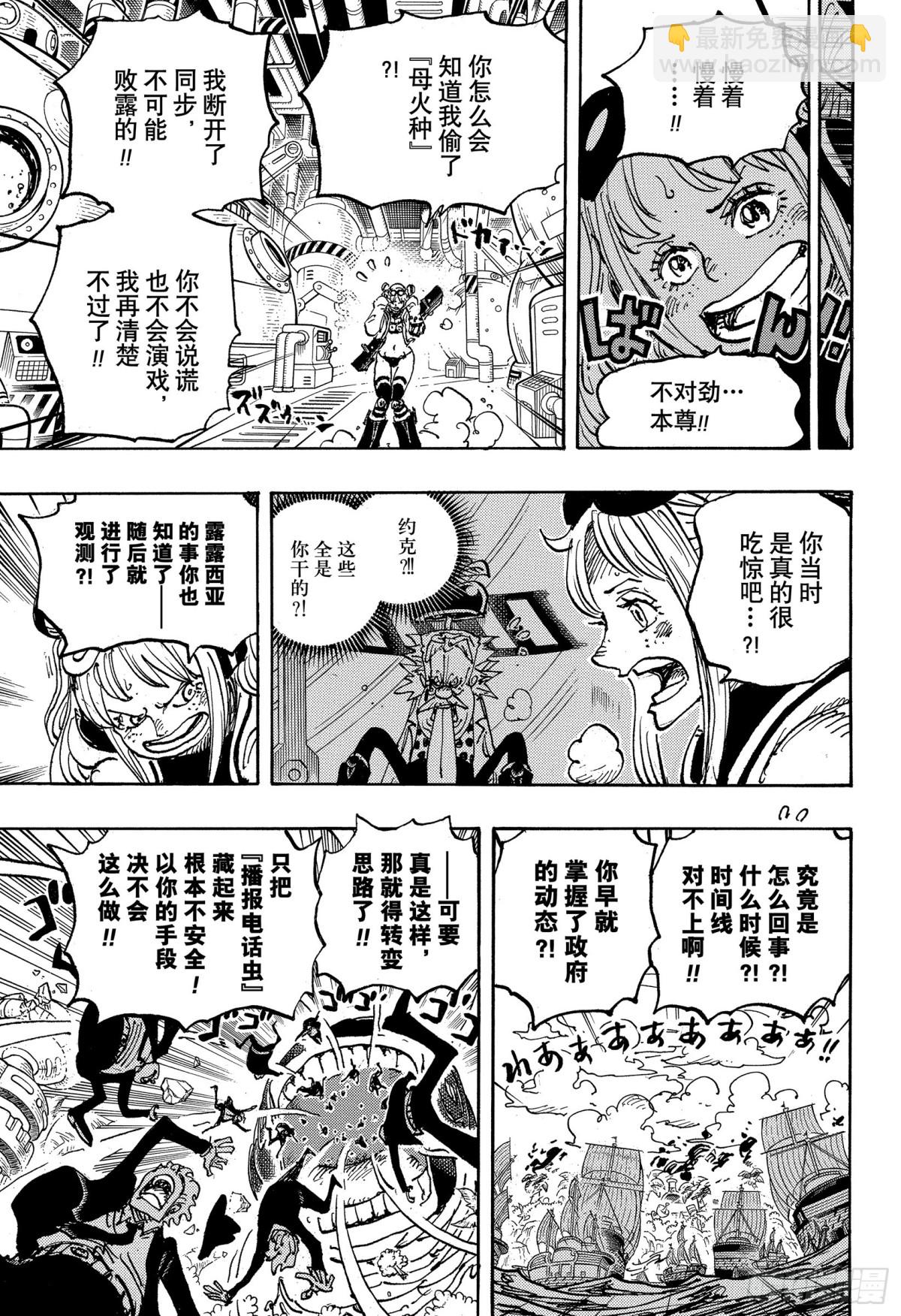 航海王 - 第1116話 糾葛 - 2