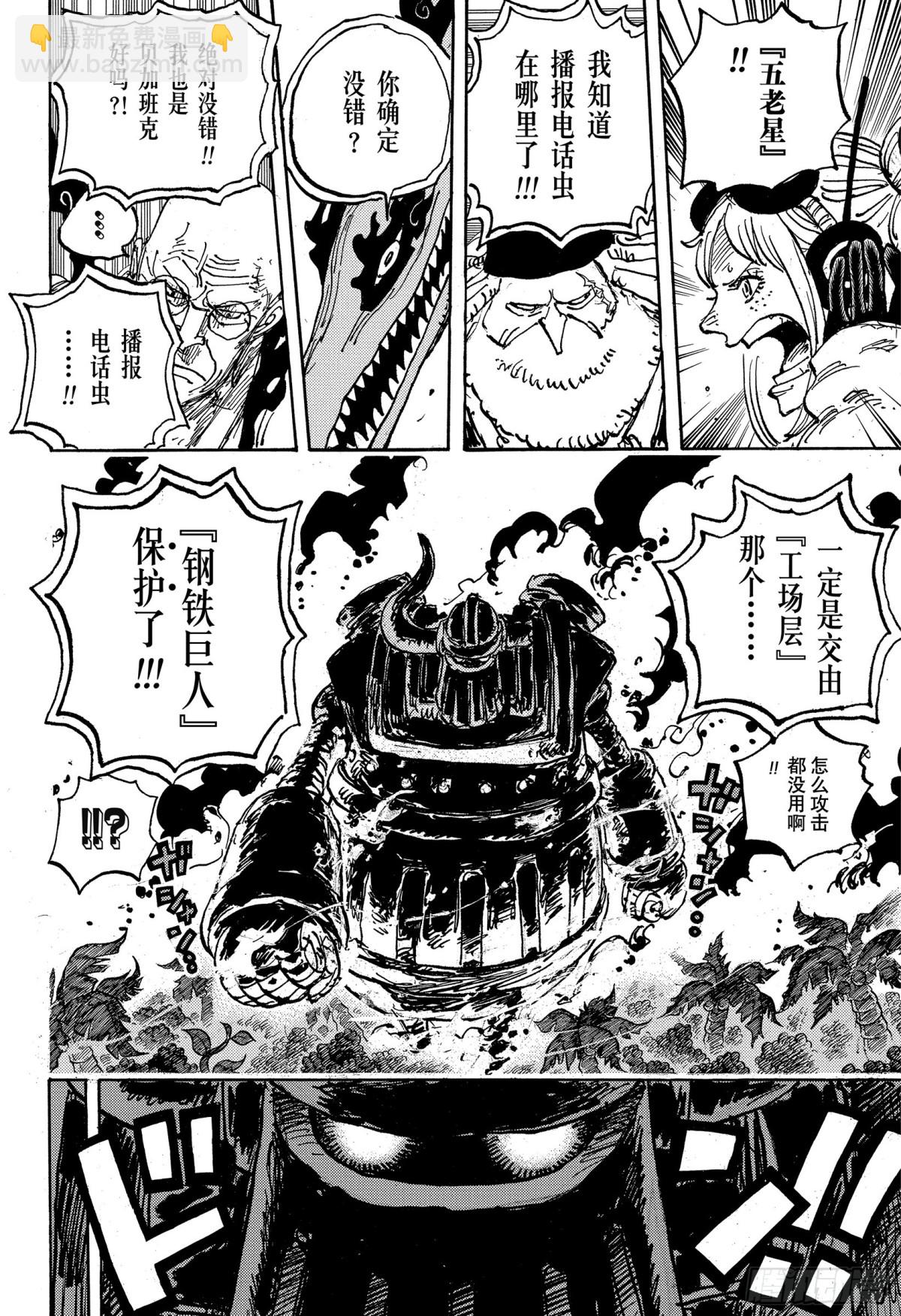 航海王 - 第1116話 糾葛 - 3