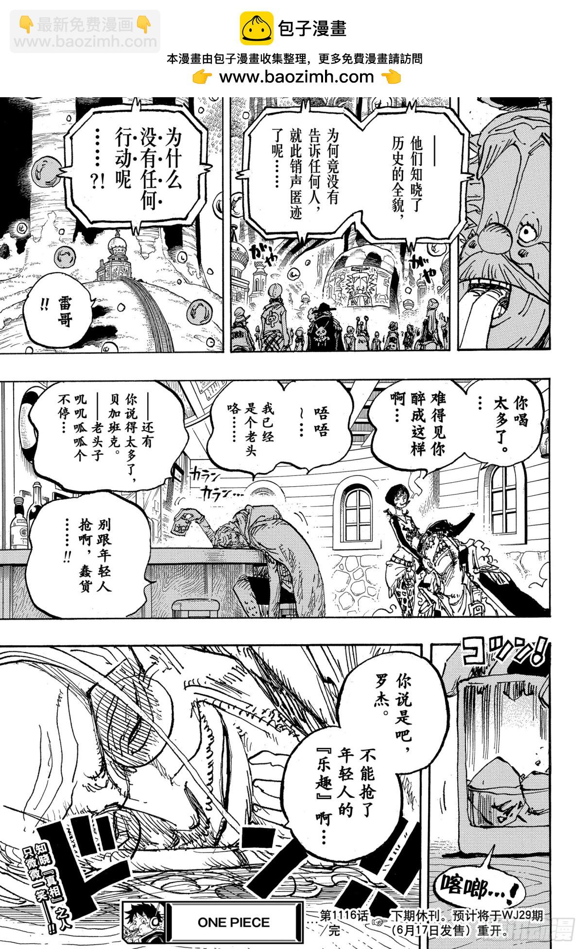 航海王 - 第1116話 糾葛 - 1