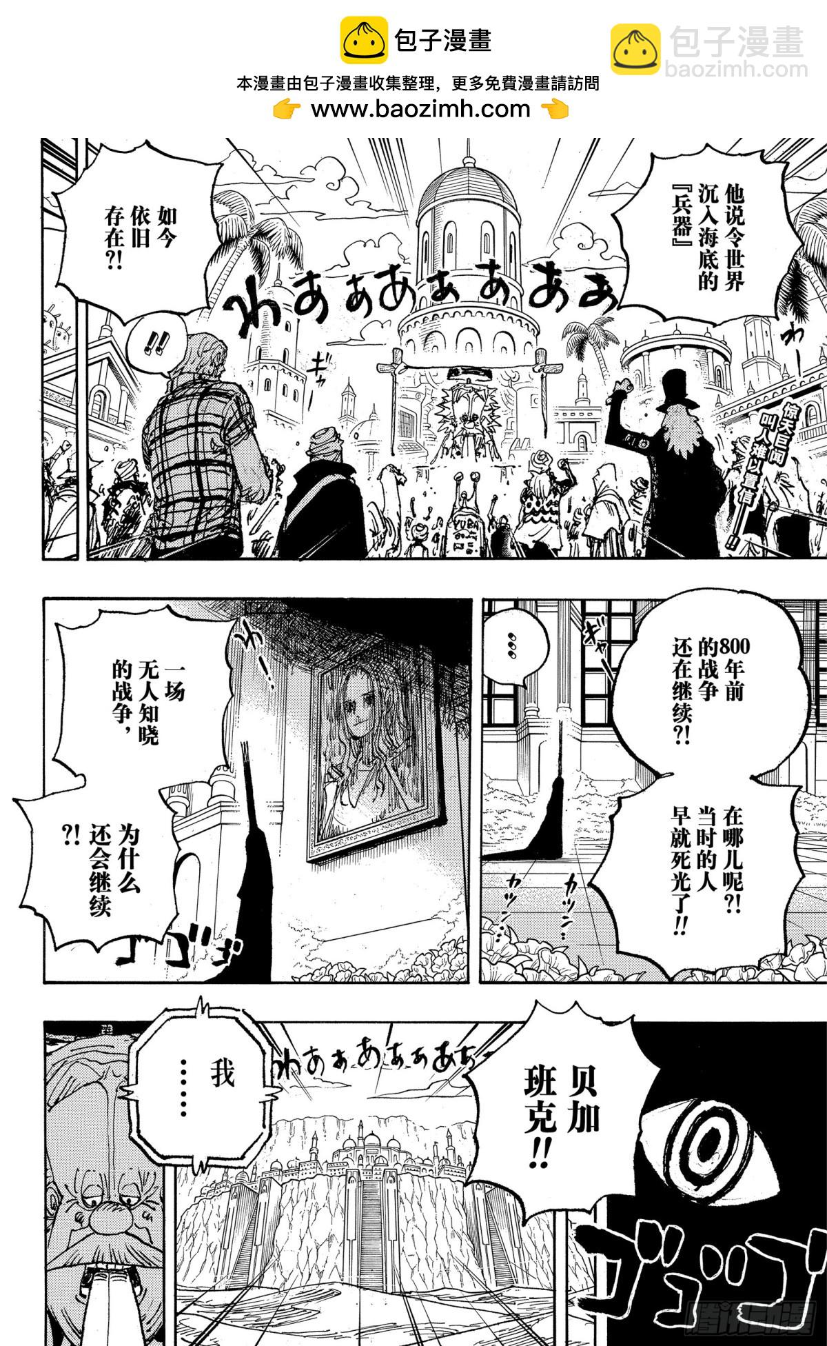 航海王 - 第1116話 糾葛 - 2