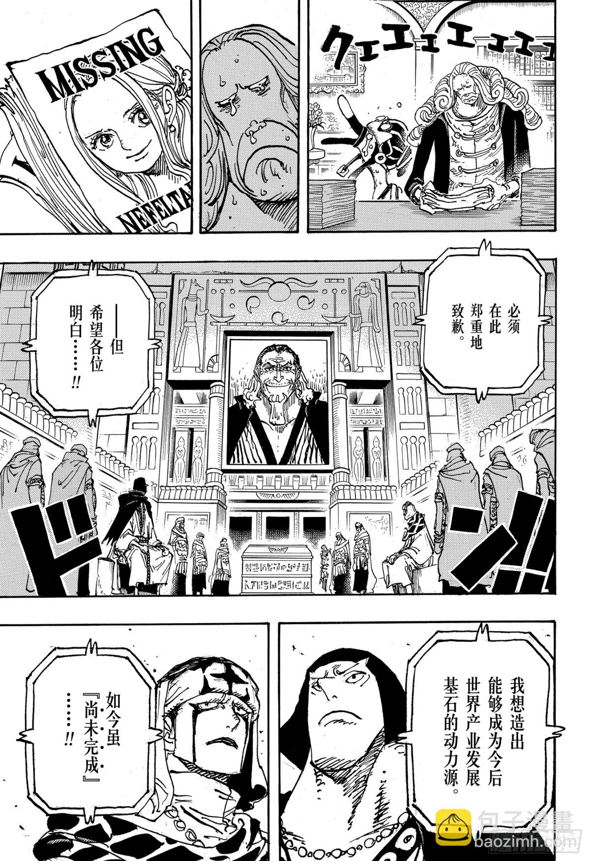 航海王 - 第1116話 糾葛 - 3