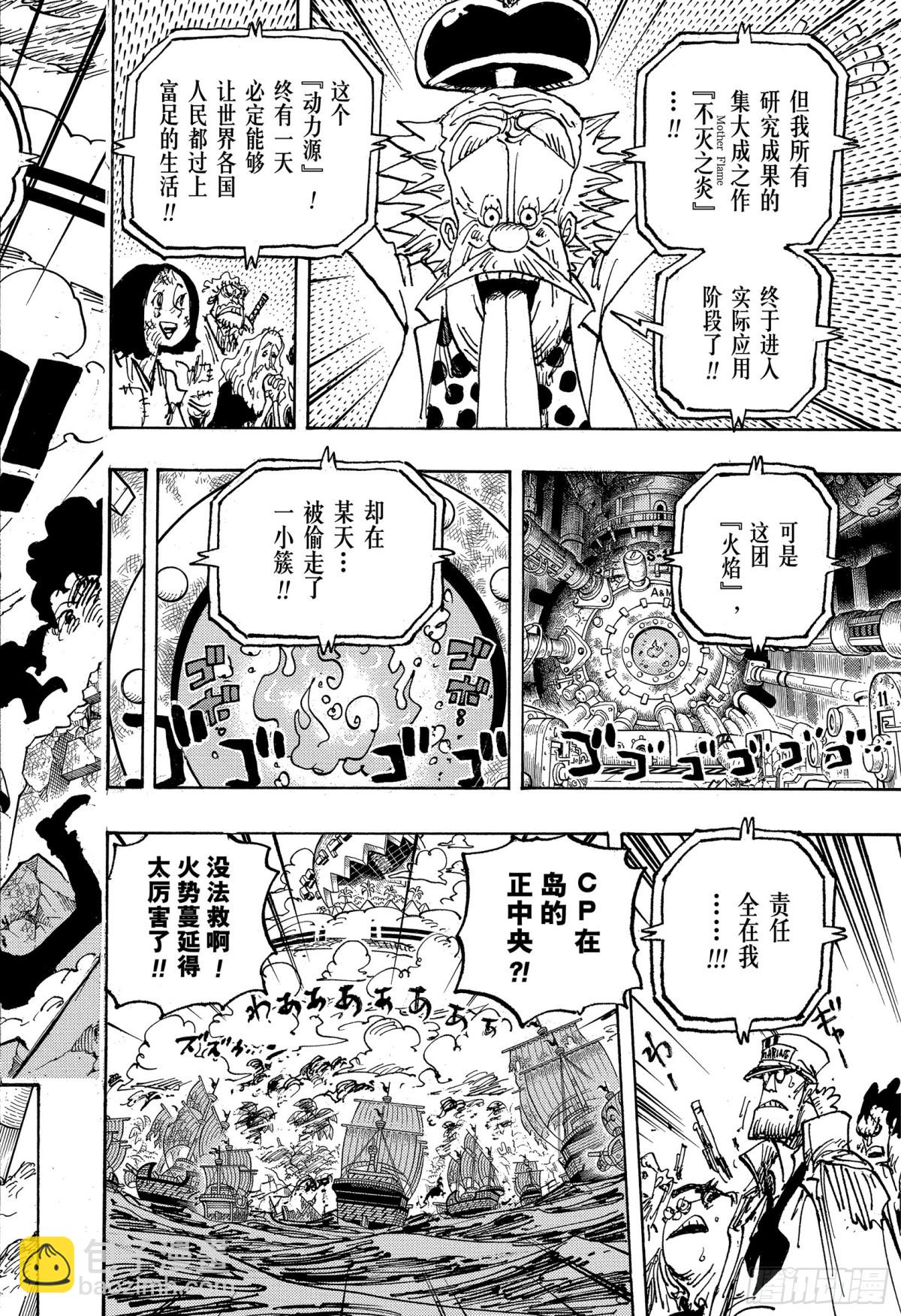 航海王 - 第1116話 糾葛 - 1