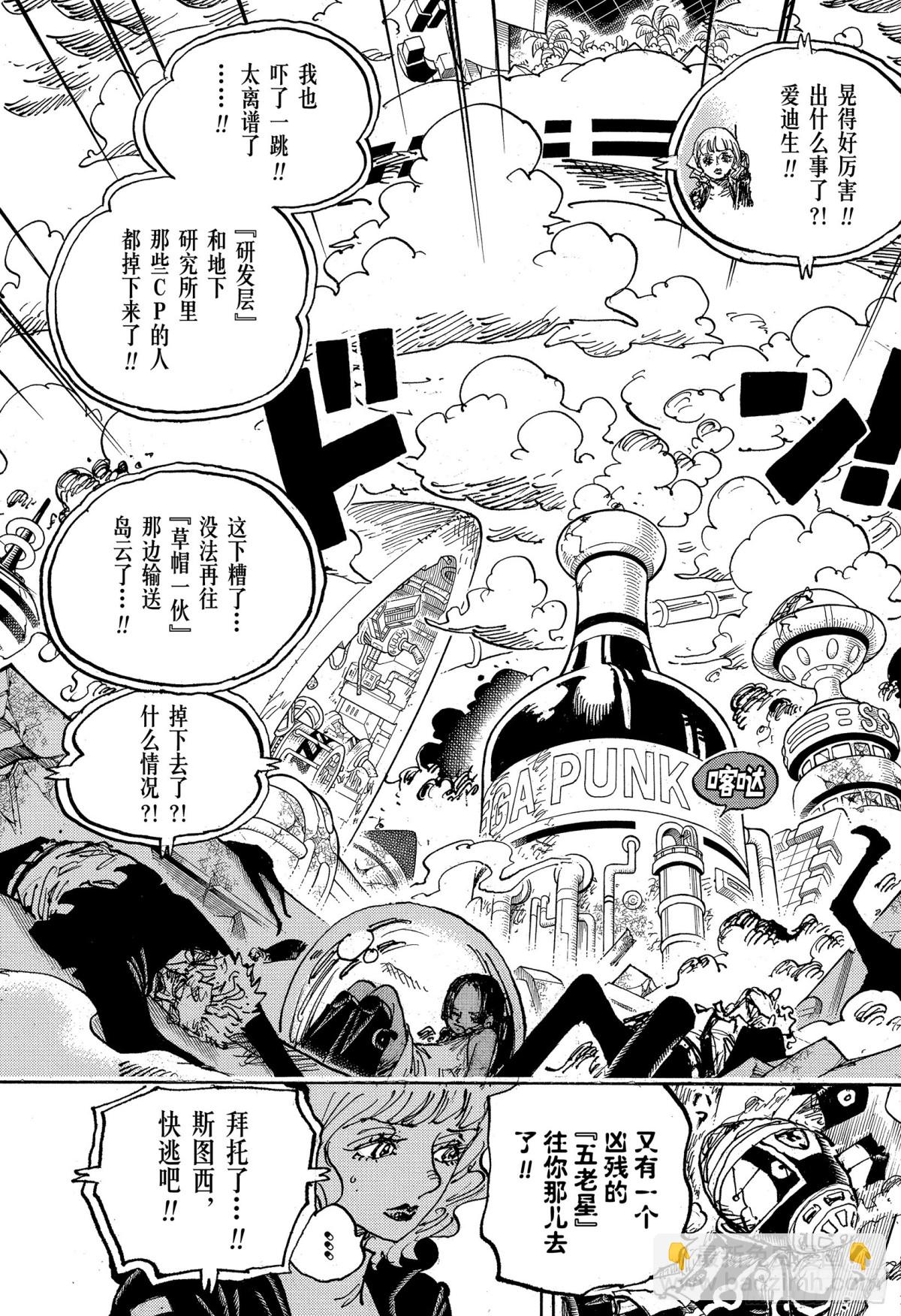 航海王 - 第1116話 糾葛 - 2