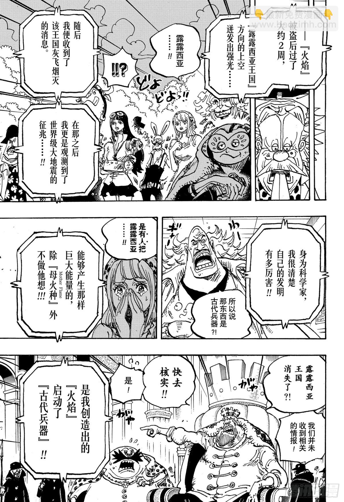 航海王 - 第1116話 糾葛 - 1