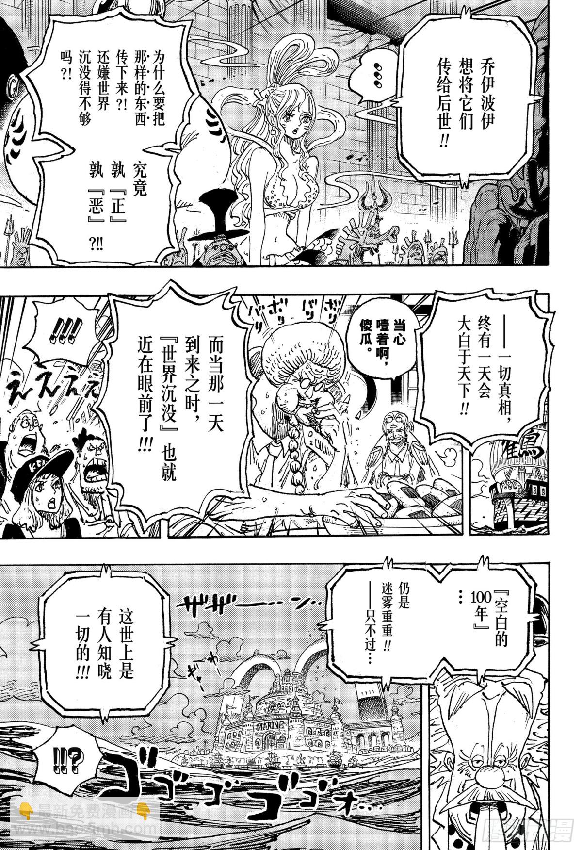 航海王 - 第1116話 糾葛 - 3