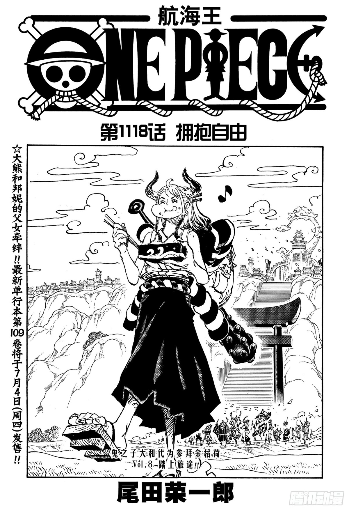 航海王 - 第1118話 擁抱自由 - 1